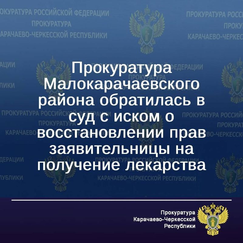 Прокуратура Малокарачаевского района провела проверку по обращению заявительницы о нарушении ее прав в сфере здравоохранения