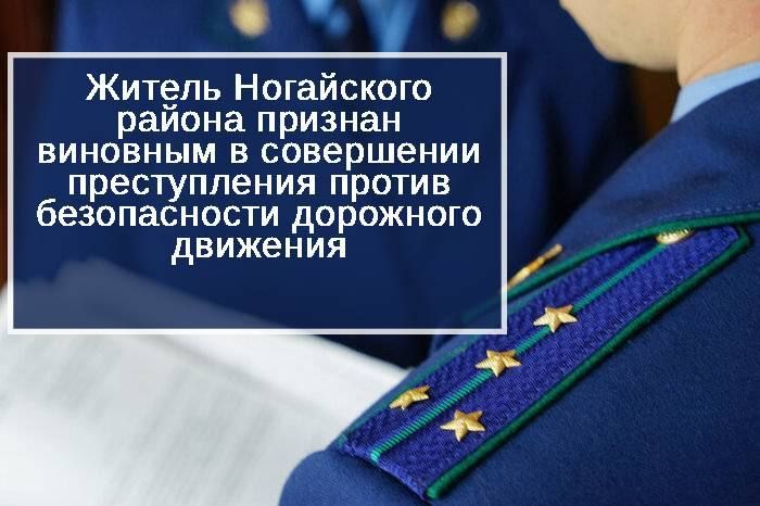 Прикубанский районный суд вынес приговор по уголовному делу в отношении 38 --летнего жителя аула Эркен-Халк Ногайского района