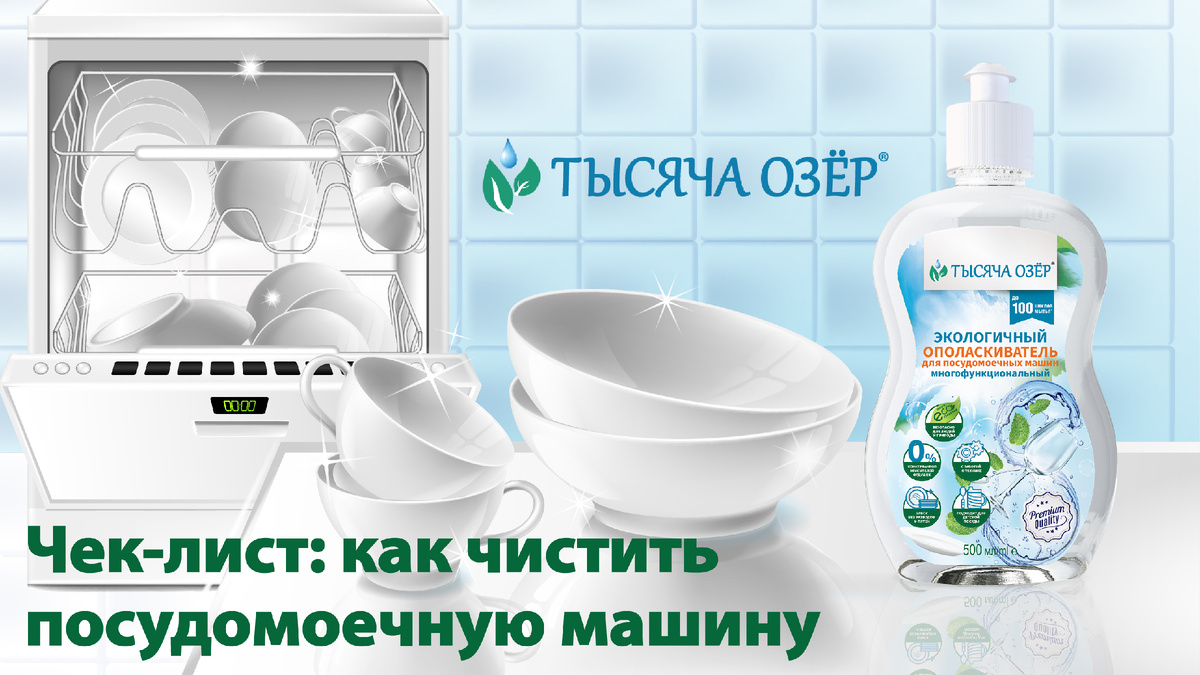 Эффективный уход за посудомоечной машиной: советы и рекомендации