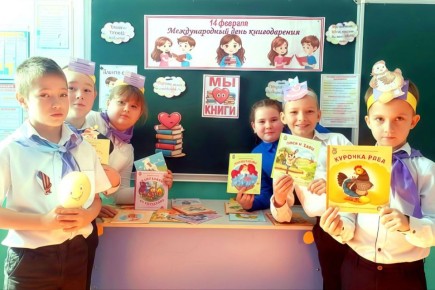 «ДАРИТЕ КНИГИ С ЛЮБОВЬЮ». Ежегодно 14 февраля отмечается Международный день дарения книг, который объединяет тех, кто дарит книги детям и прививает любовь к чтению