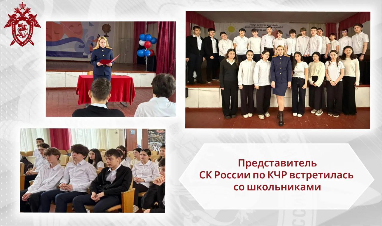 Представитель регионального следственного управления СК России по Карачаево-Черкесской Республике рассказала школьникам о работе следователя