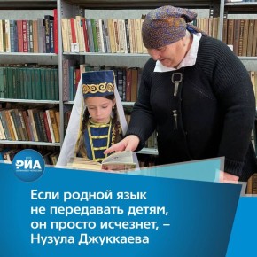 В Международный день родных языков особое внимание уделяется тем, кто сохраняет и передаёт языковое и культурное наследие на местах