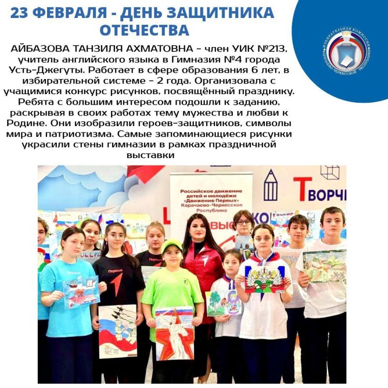 В ШКОЛАХ И ДЕТСКИХ САДАХ КАРАЧАЕВО-ЧЕРКЕСИИ ПРОШЛИ МЕРОПРИЯТИЯ, ПОСВЯЩЁННЫЕ ДНЮ ЗАЩИТНИКА ОТЕЧЕСТВА