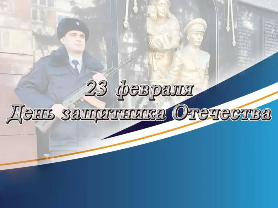 Поздравление министра Владимира Нефедова с Днем защитника Отечества