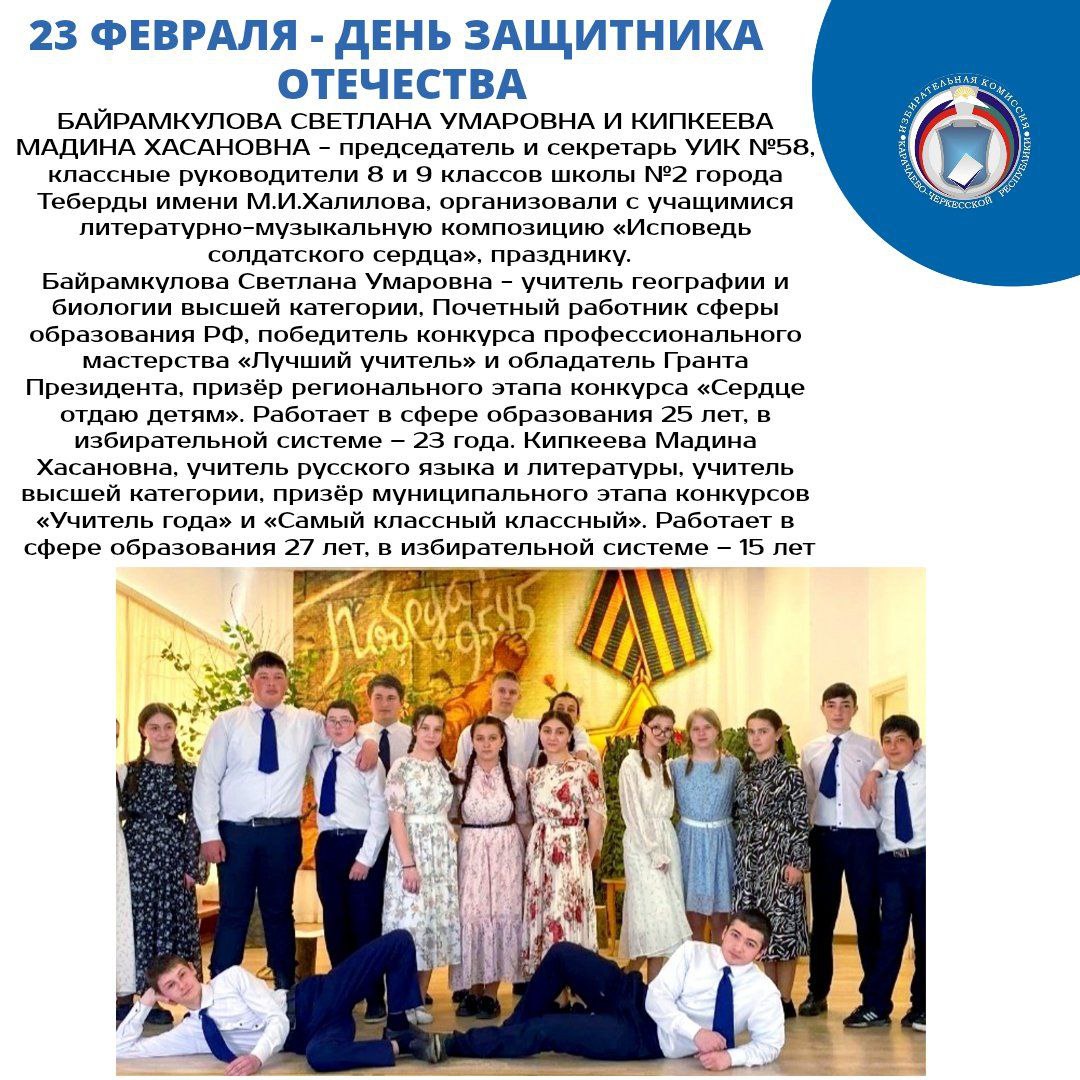 В ШКОЛАХ И ДЕТСКИХ САДАХ КАРАЧАЕВО-ЧЕРКЕСИИ ПРОШЛИ МЕРОПРИЯТИЯ, ПОСВЯЩЁННЫЕ ДНЮ ЗАЩИТНИКА ОТЕЧЕСТВА В ШКОЛАХ И ДЕТСКИХ САДАХ КАРАЧАЕВО-ЧЕРКЕСИИ ПРОШЛИ МЕРОПРИЯТИЯ, ПОСВЯЩЁННЫЕ ДНЮ ЗАЩИТНИКА ОТЕЧЕСТВА