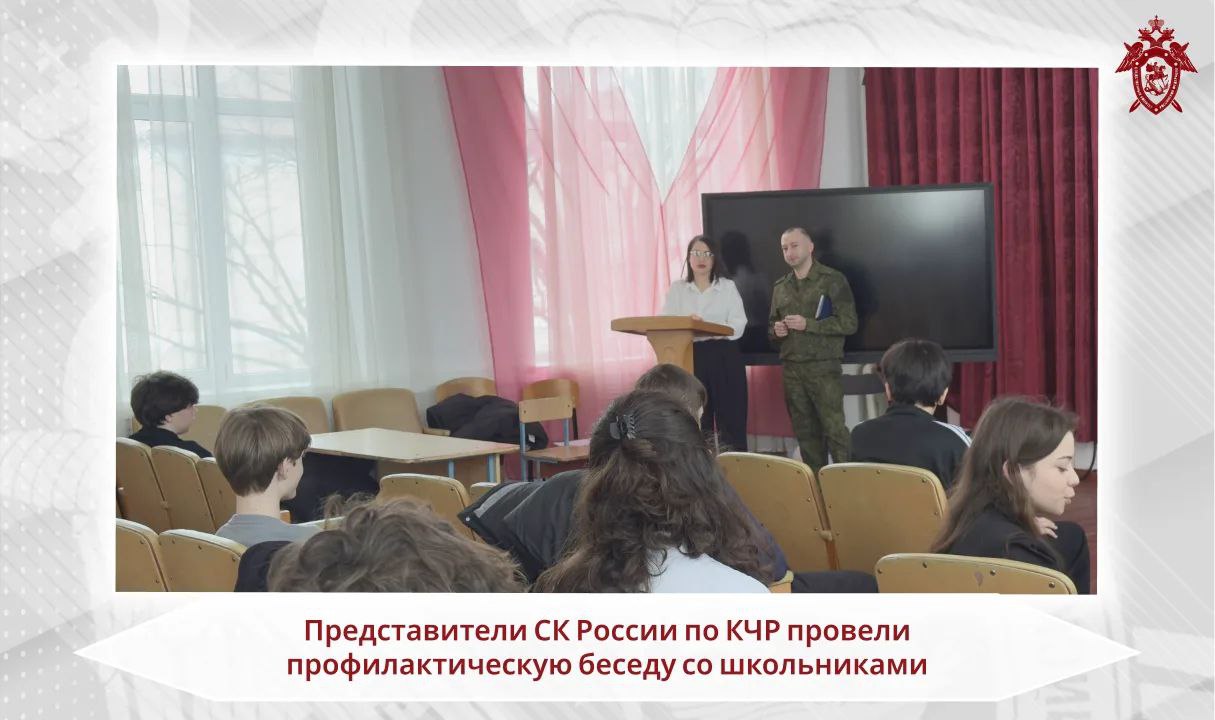 В Черкесске представители регионального следственного управления встретились со школьниками