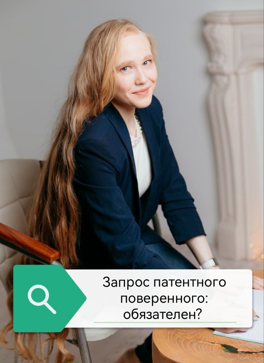 Патентные поверенные и персональные данные: правовая граница или юридическая засада?