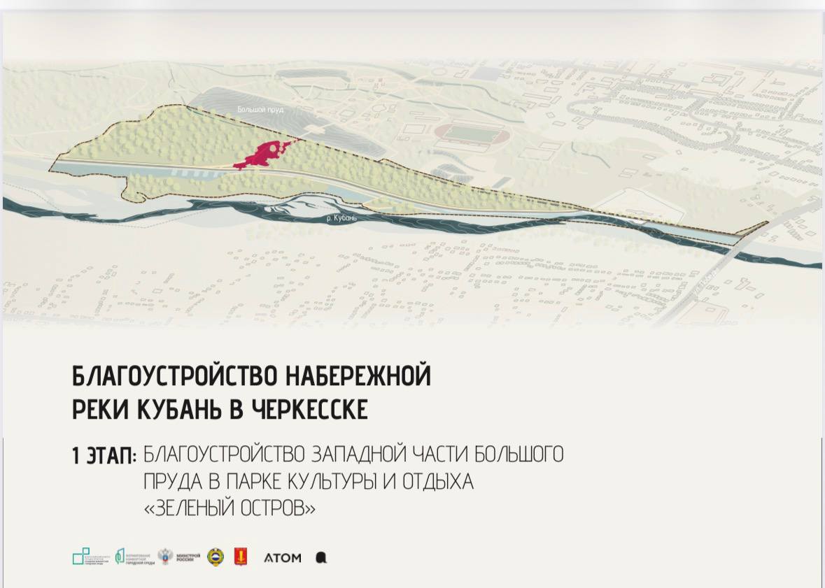 Объявлен прием предложений по благоустройству набережной реки Кубань в парке «Зеленый остров»