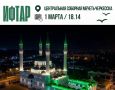 Дорогие друзья! Сегодня в Центральной соборной мечети Черкесска пройдёт республиканский ифтар Главы КЧР