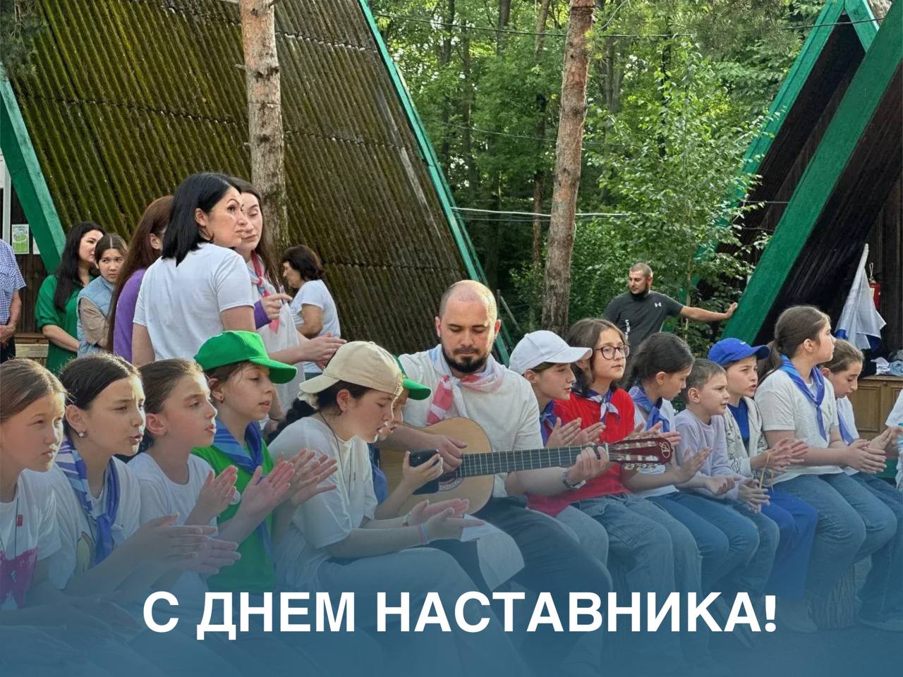 Алексей Баскаев: Дорогие наставники Черкесска! Сегодня вы впервые отмечаете свой профессиональный праздник, установленный Президентом России