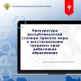 Прокуратура города Черкесска провела проверку по публикации, размещенной в сети «Интернет», о нарушении трудовых прав работников образовательных учреждений на своевременное получение заработной платы