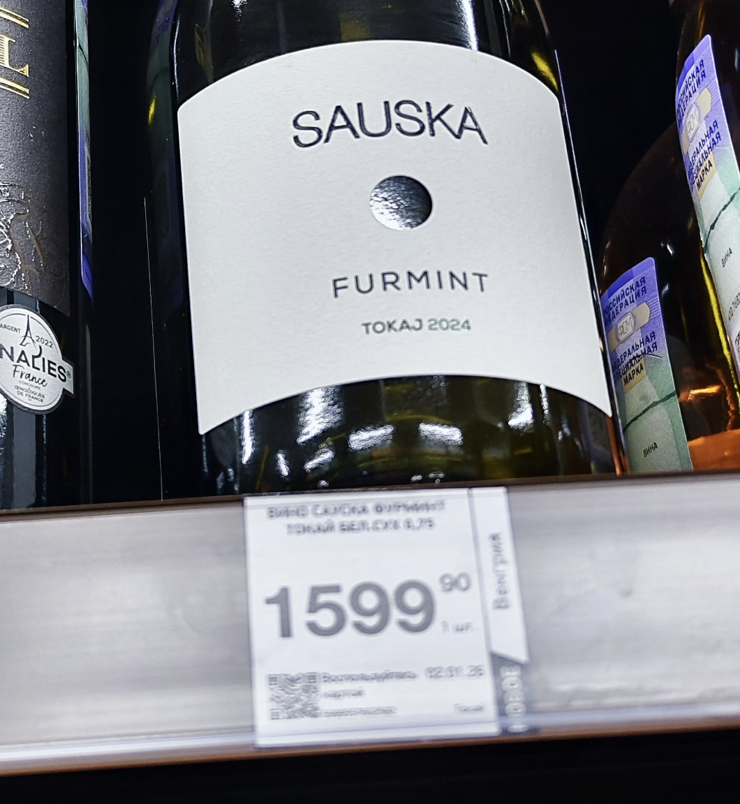 Сухой Фурминт от Sauska: настоящая находка из Токая