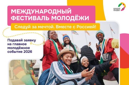С 11 по 17 сентября 2026 года в Екатеринбурге пройдёт Международный фестиваль молодёжи