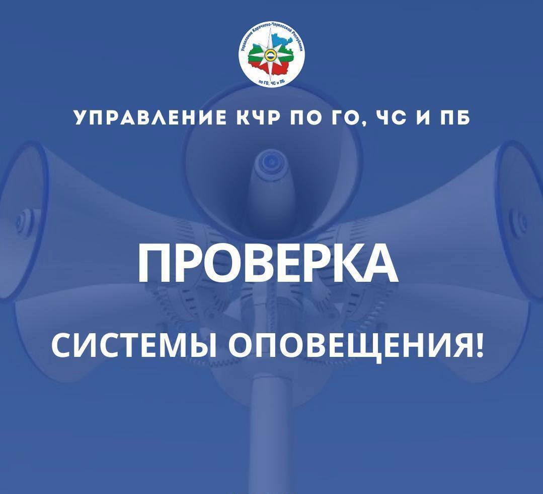 В целях проведения комплексной проверки системы оповещения населения 4 марта запланирована подача сигнала «ВНИМАНИЕ ВСЕМ!» путём запуска электросирен и громкоговорителей, а также последующее замещение эфира общероссийских...