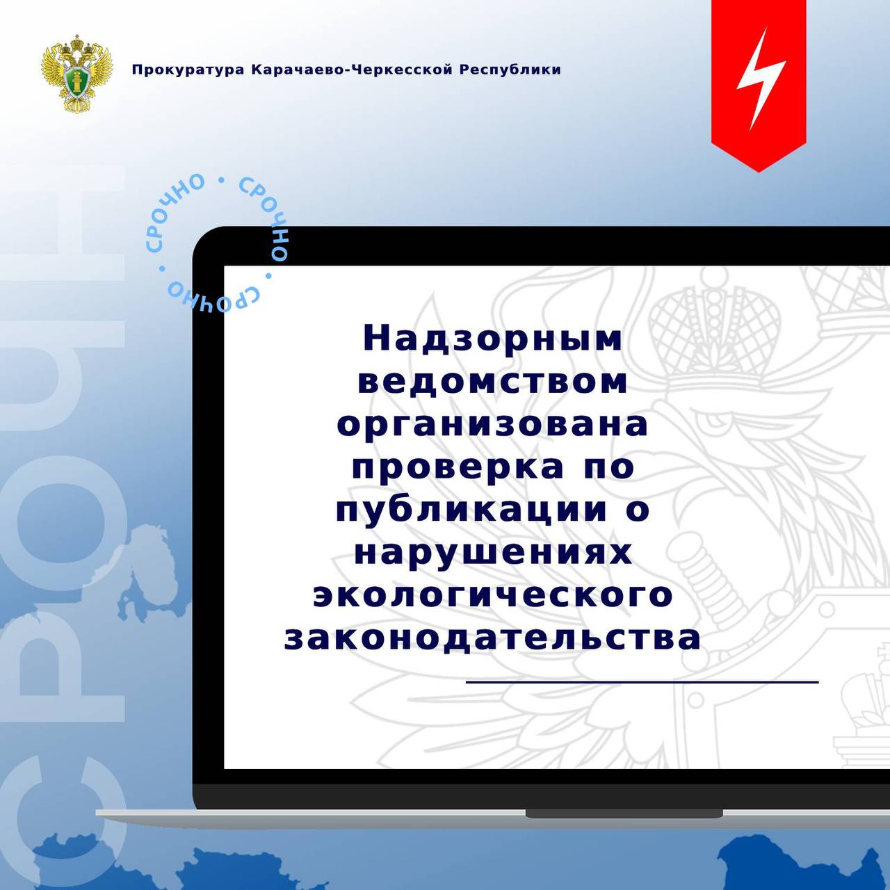 Карачаево-Черкесская межрайонная природоохранная прокуратура организовала проверку по информации, размещенной в сети «Интернет», о загрязнении атмосферного воздуха при осуществлении деятельности Кавказским филиалом АО...