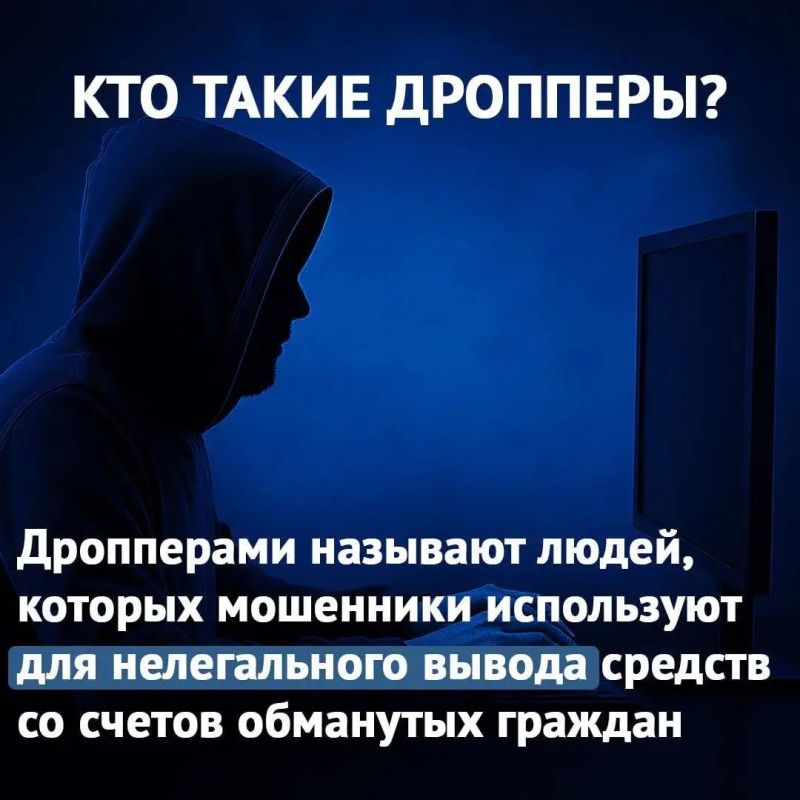 Опасная выгода: МВД предупреждает о дропперстве в КЧР