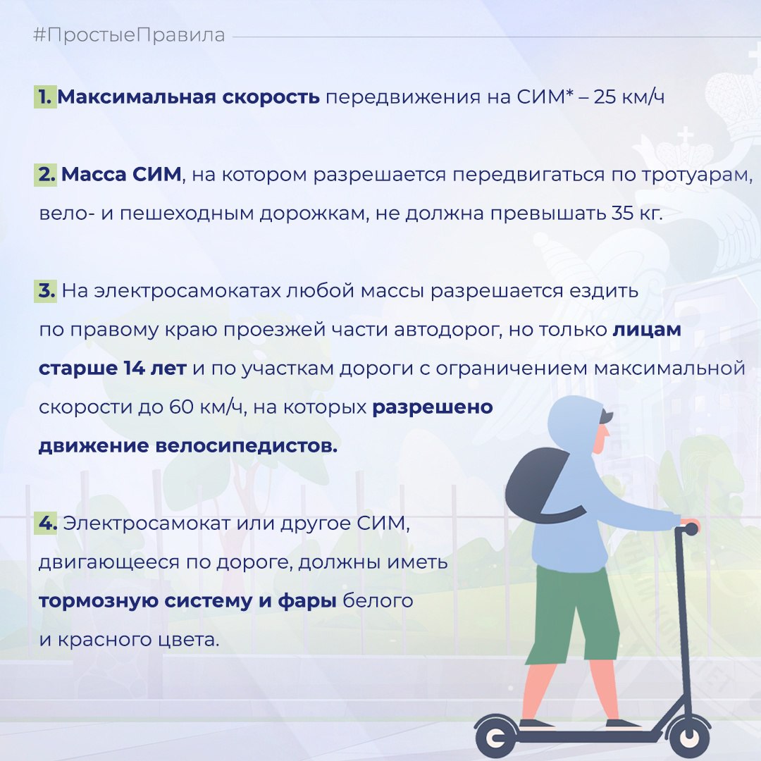 Региональное следственное управление разъясняет правила безопасности при использование электросамокатов, гироскутеров и моноколе Региональное следственное управление разъясняет правила безопасности при использование электросамокатов, гироскутеров и моноколе