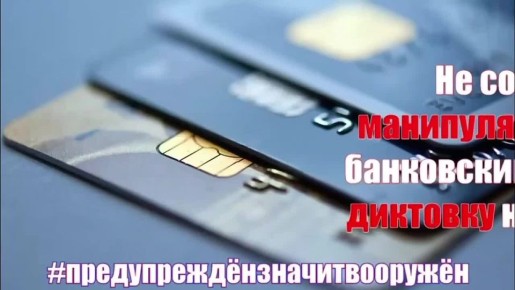 Как уберечь от мошенников свои деньги на банковской карте?