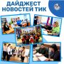 ДАЙДЖЕСТ НОВОСТЕЙ ТИК. Обзор самых актуальных новостей территориальных избирательных комиссий Карачаево-Черкесии за неделю: В Адыге-Хабльском районе провели интерактивную игру по избирательному праву со школьниками