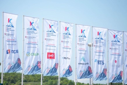 Открыта регистрация представителей СМИ и блогосферы на Кавказский инвестиционный форум