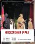 Алексей Баскаев: Друзья, знакомьтесь с новой афишей Черкесска! Это спектакли, песенные,инструментальные и хореографические концерты, выставки…