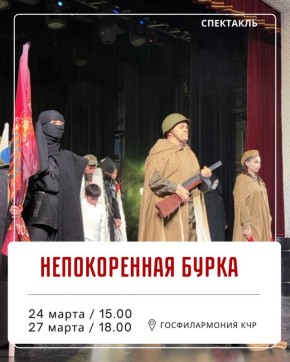 Алексей Баскаев: Друзья, знакомьтесь с новой афишей Черкесска! Это спектакли, песенные,инструментальные и хореографические концерты, выставки…