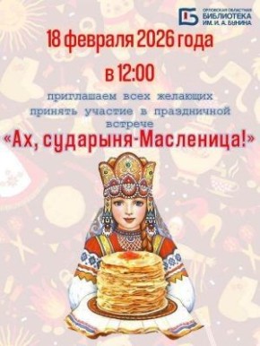 Приглашение на Масленицу: Погружение в народные традиции