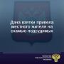 Прокуратура Карачаево-Черкесской Республики направила в суд уголовное дело в отношении местного жителя