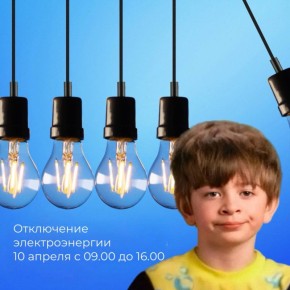 Отключение электричества!. В связи с обрезкой зеленых насаждений с 09.00 до 16.00 не будет подаваться электроэнергия на следующих участках