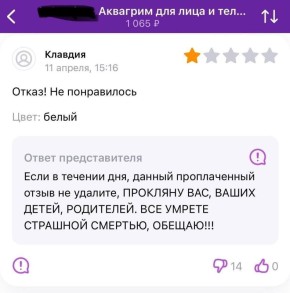 Эффективный метод борьбы с негативными отзывами о вашем товаре