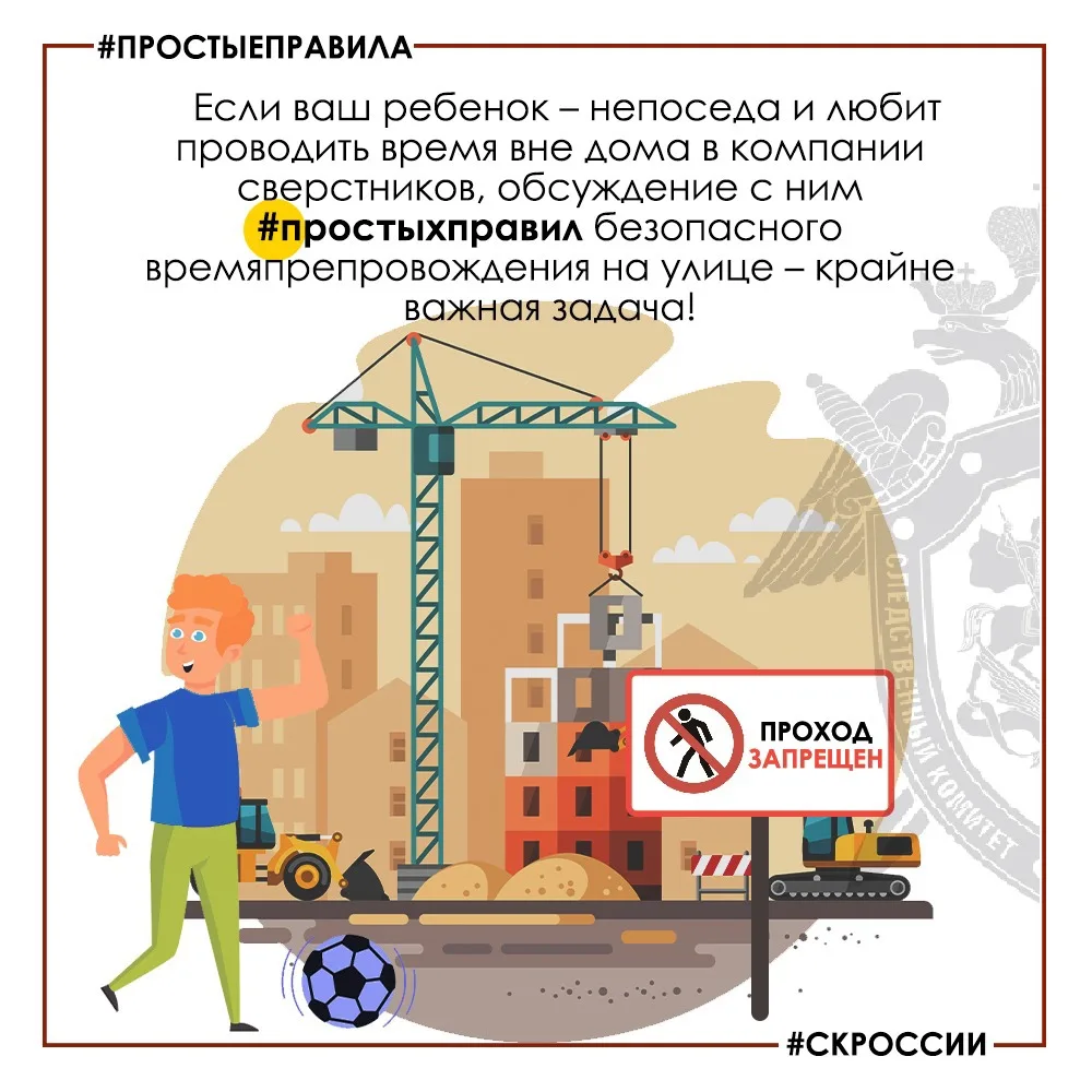 Региональное следственное управление призывает граждан к соблюдению мер безопасности детей на улицах Региональное следственное управление призывает граждан к соблюдению мер безопасности детей на улицах