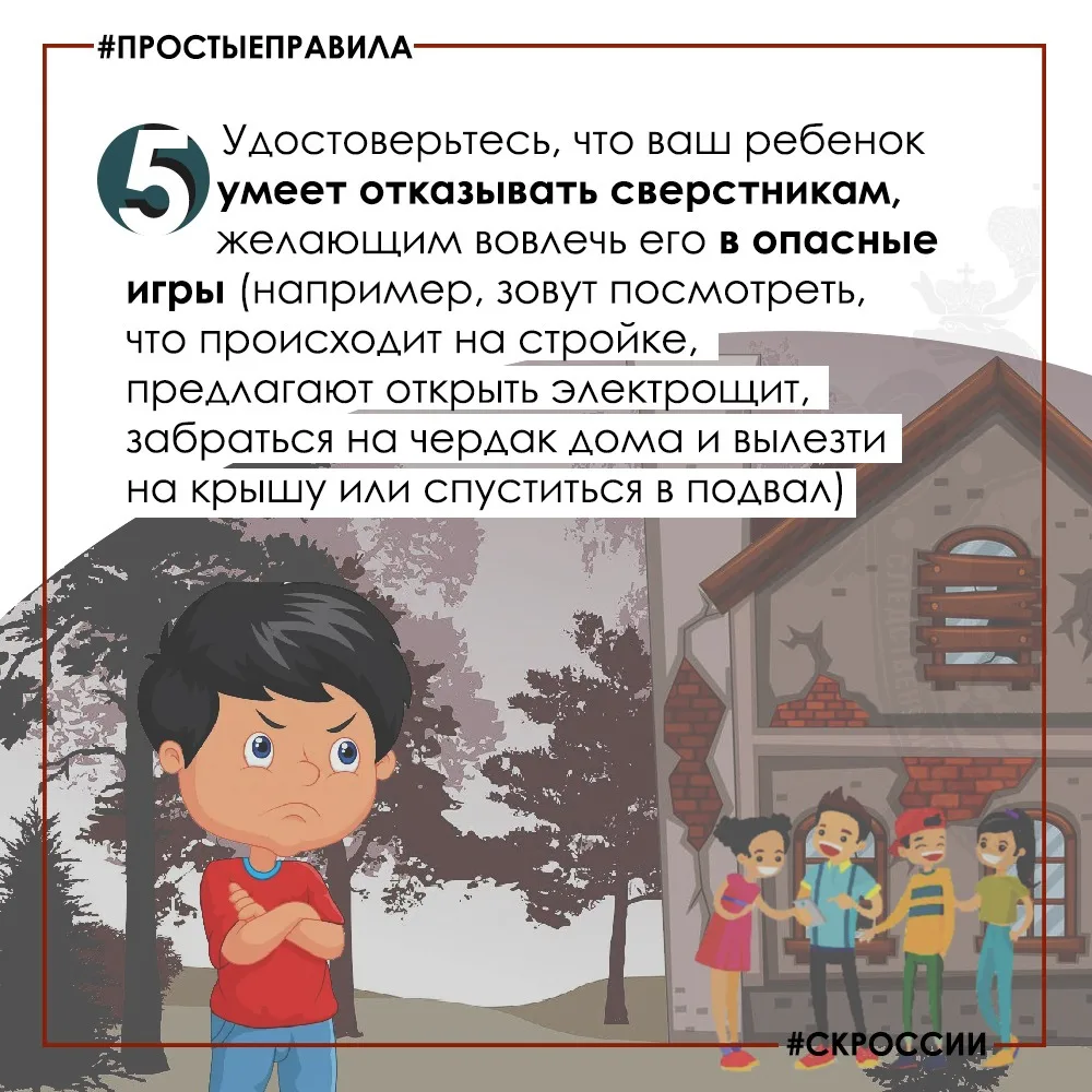 Региональное следственное управление призывает граждан к соблюдению мер безопасности детей на улицах Региональное следственное управление призывает граждан к соблюдению мер безопасности детей на улицах
