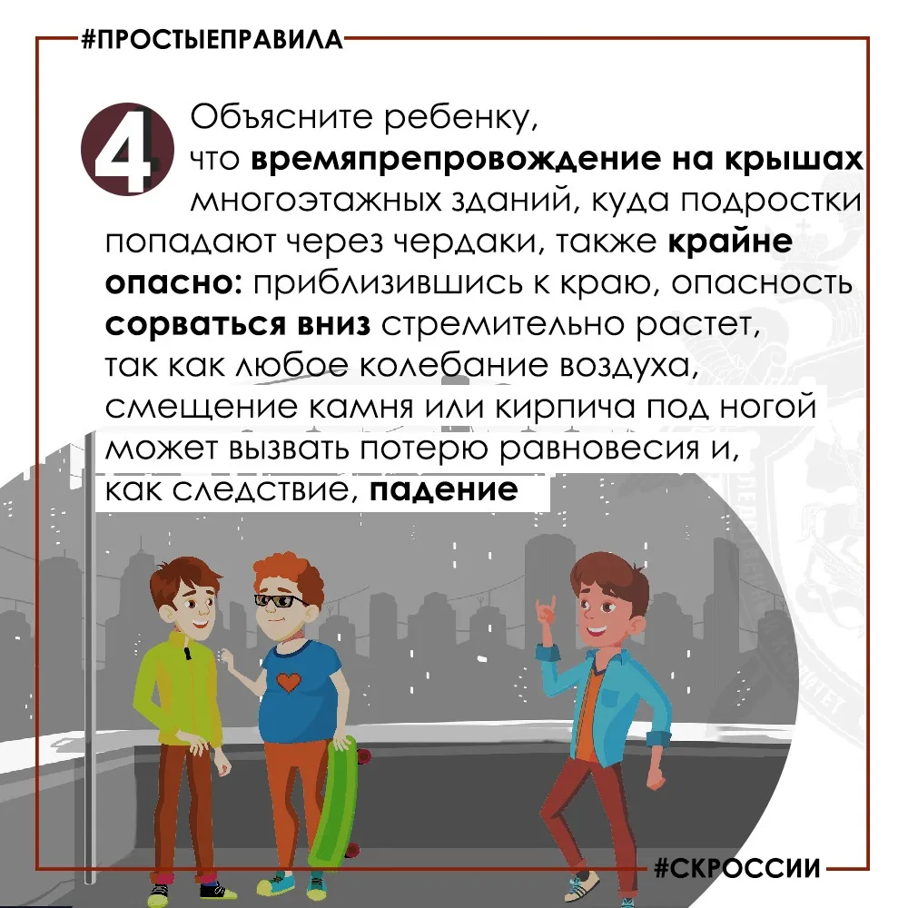 Региональное следственное управление призывает граждан к соблюдению мер безопасности детей на улицах Региональное следственное управление призывает граждан к соблюдению мер безопасности детей на улицах