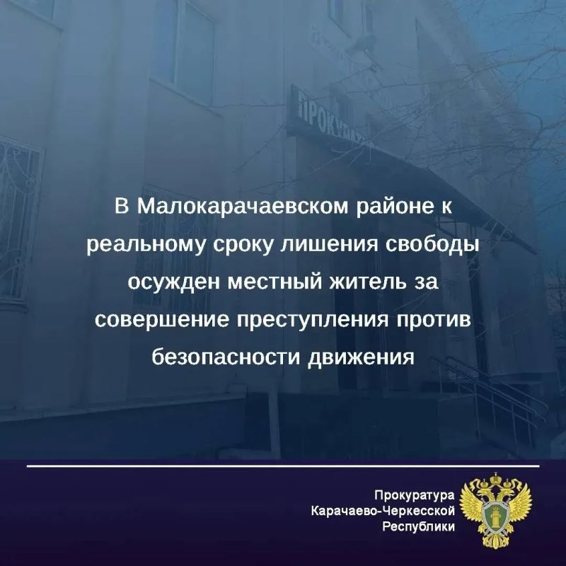 Малокарачаевский районный суд вынес приговор по уголовному делу в отношении местного жителя