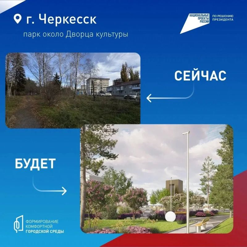 Мэр Черкесска призвал до 12 июня выбрать территорию для благоустройства в 2027 году Мэр Черкесска призвал до 12 июня выбрать территорию для благоустройства в 2027 году