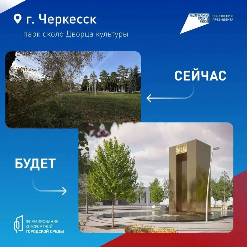 Мэр Черкесска призвал до 12 июня выбрать территорию для благоустройства в 2027 году Мэр Черкесска призвал до 12 июня выбрать территорию для благоустройства в 2027 году