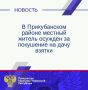 Прикубанский районный суд вынес приговор по уголовному делу в отношении 47-летнего местного жителя