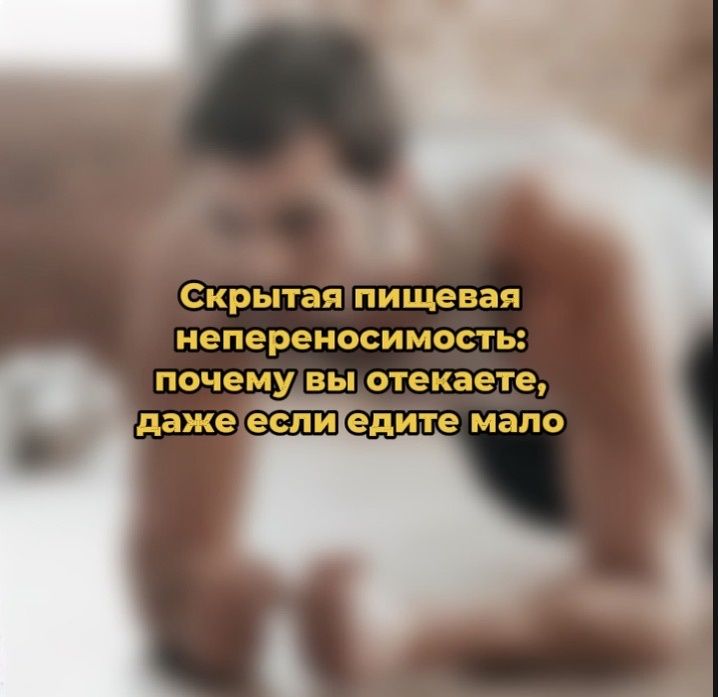 Скрытая пищевая непереносимость: вода как защитный механизм организма