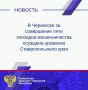 В Черкесске за совершение пяти эпизодов мошенничества осуждена уроженка Ставропольского края