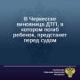 Прокуратура города Черкесска направила в суд уголовное дело в отношении местной жительницы