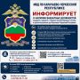МВД по КЧР приглашает на службу и учебу: отличные возможности для тех, кто готов защищать закон!