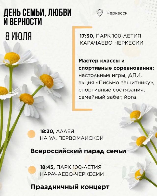 Рашид Темрезов: Уже завтра, 8 июля, один из самых светлых и трогательных праздников - День семьи, любви и верности Рашид Темрезов: Уже завтра, 8 июля, один из самых светлых и трогательных праздников - День семьи, любви и верности