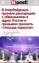 В Азербайджане потребовали от России прекратить СВО и «признать геноцид»