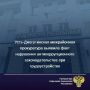 Усть-Джегутинская межрайонная прокуратура провела проверку соблюдения антикоррупционного законодательства