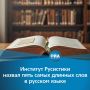 Как насчёт начать день с небольшого челленджа? Попробуйте без запинки прочитать эти слова