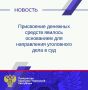 ����������� ������ ����������� ��������� � ��� ��������� ���� � ��������� 48-������ ������� ����������, ��� ���������� �� �. 3 ��. 160 �� �� (���������� ��� ��������)