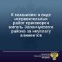 Зеленчукский районный суд вынес приговор по уголовному делу в отношении 46-летнего местного жителя