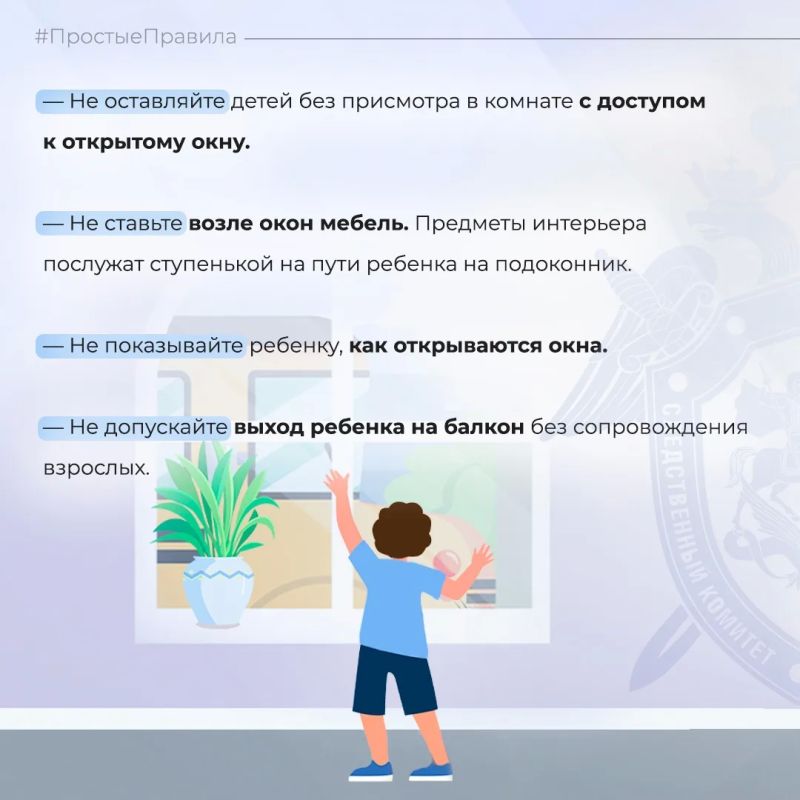 Следственное управление СК России по Карачаево-Черкесской Республике призывает граждан быть внимательными в связи с риском травмирования детей при выпадении из окон Следственное управление СК России по Карачаево-Черкесской Республике призывает граждан быть внимательными в связи с риском травмирования детей при выпадении из окон