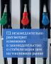 Государственная Дума рассмотрит предложения Правительства РФ, направленные на стабилизацию цен на топливном рынке