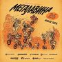 В Архызе пройдет экстремальная гонка «Мегалавина» в рамках DROPLINE BIKEFEST